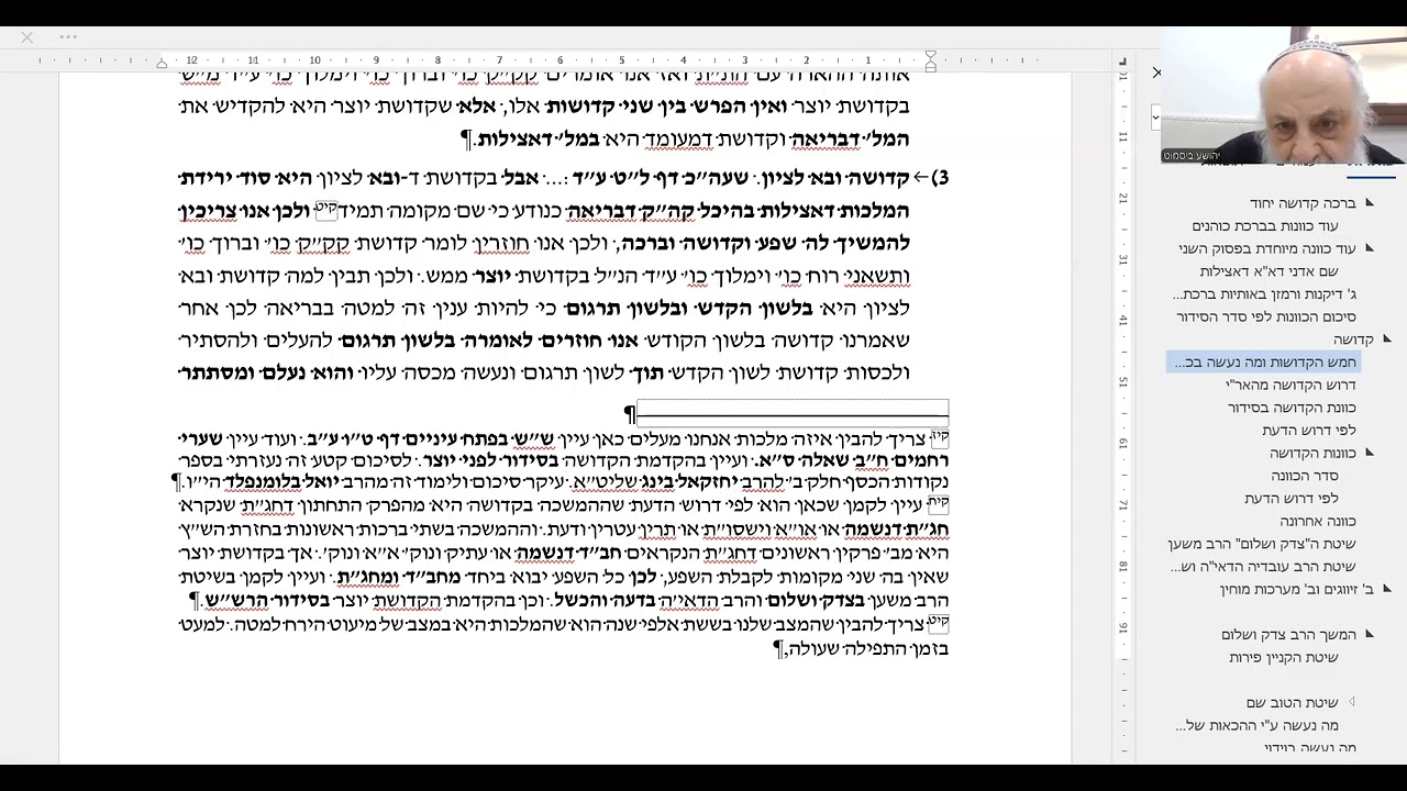 כוונות קדושה 1 הרב יהושע ביסמוט
