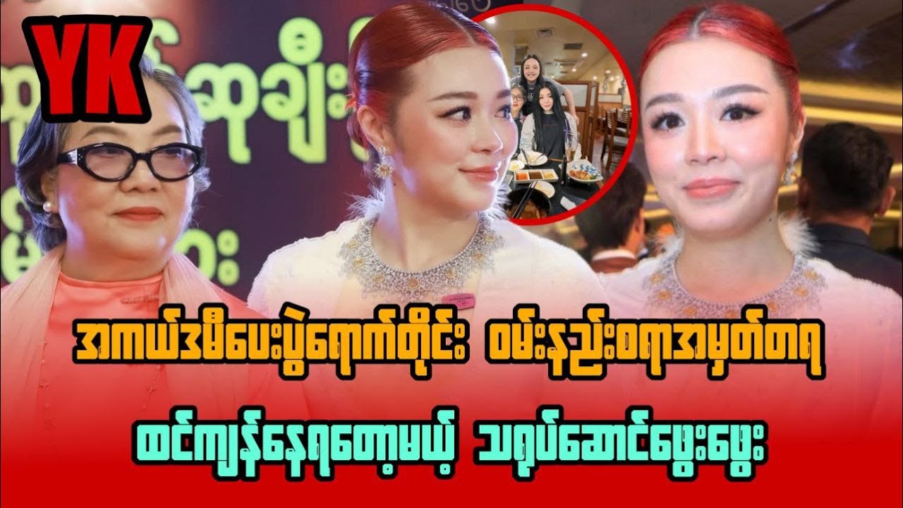 အကယ်ဒမီပေးပွဲရောက်တိုင်း ဝမ်းနည်းစရာအမှတ်တရထင်ကျန်နေရတော့မယ့် သရုပ်ဆောင်ဖွေးဖွေး