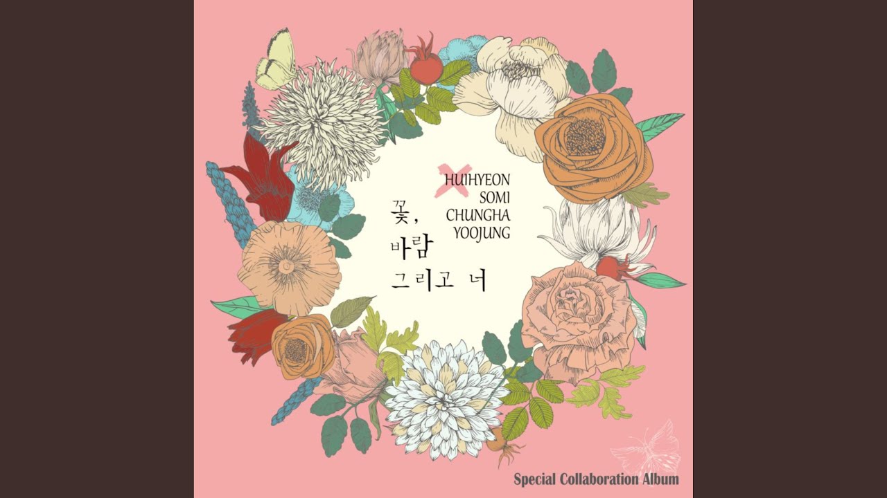 꽃, 바람 그리고 너 (꽃, 바람 그리고 너 (Hidden Track))