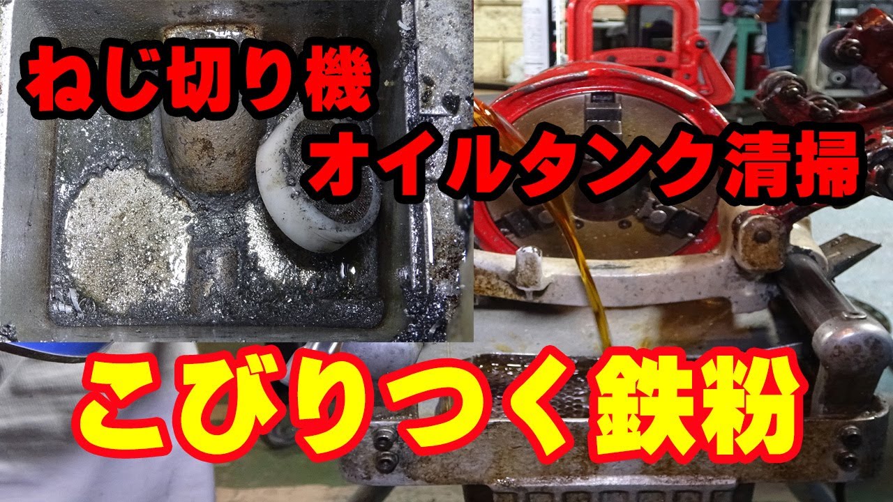 【配管工】パイプマシン！オイルタンクの清掃法