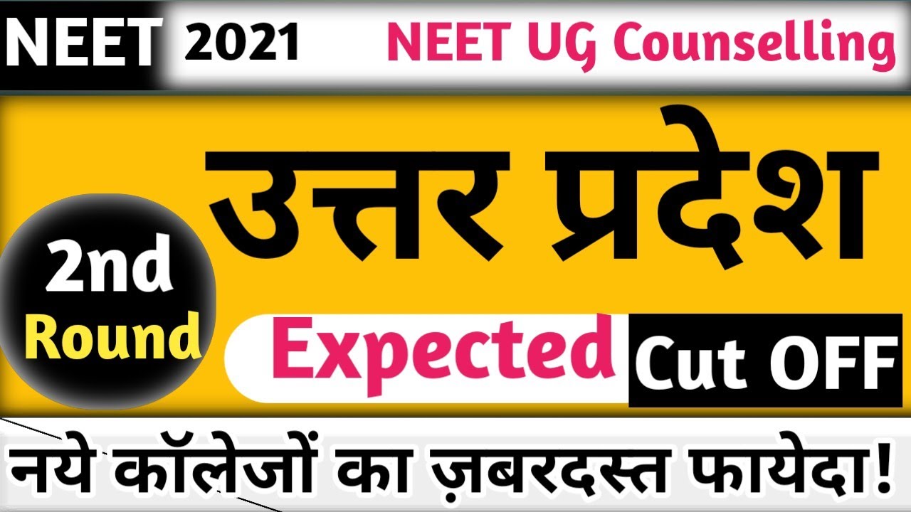 UP NEET UG 2021 Round 2 Expected Cut Off - Which Category of Students Will Get The Most Seats?