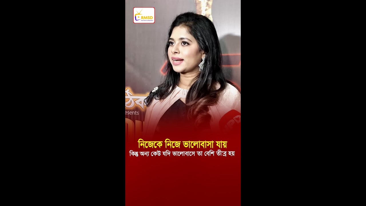 নিজেকে নিজে ভালোবাসা যায় কিন্তু অন্য কেউ যদি ভালোবাসে তা বেশি তী*ব্র হয় | RMSD Entertainment