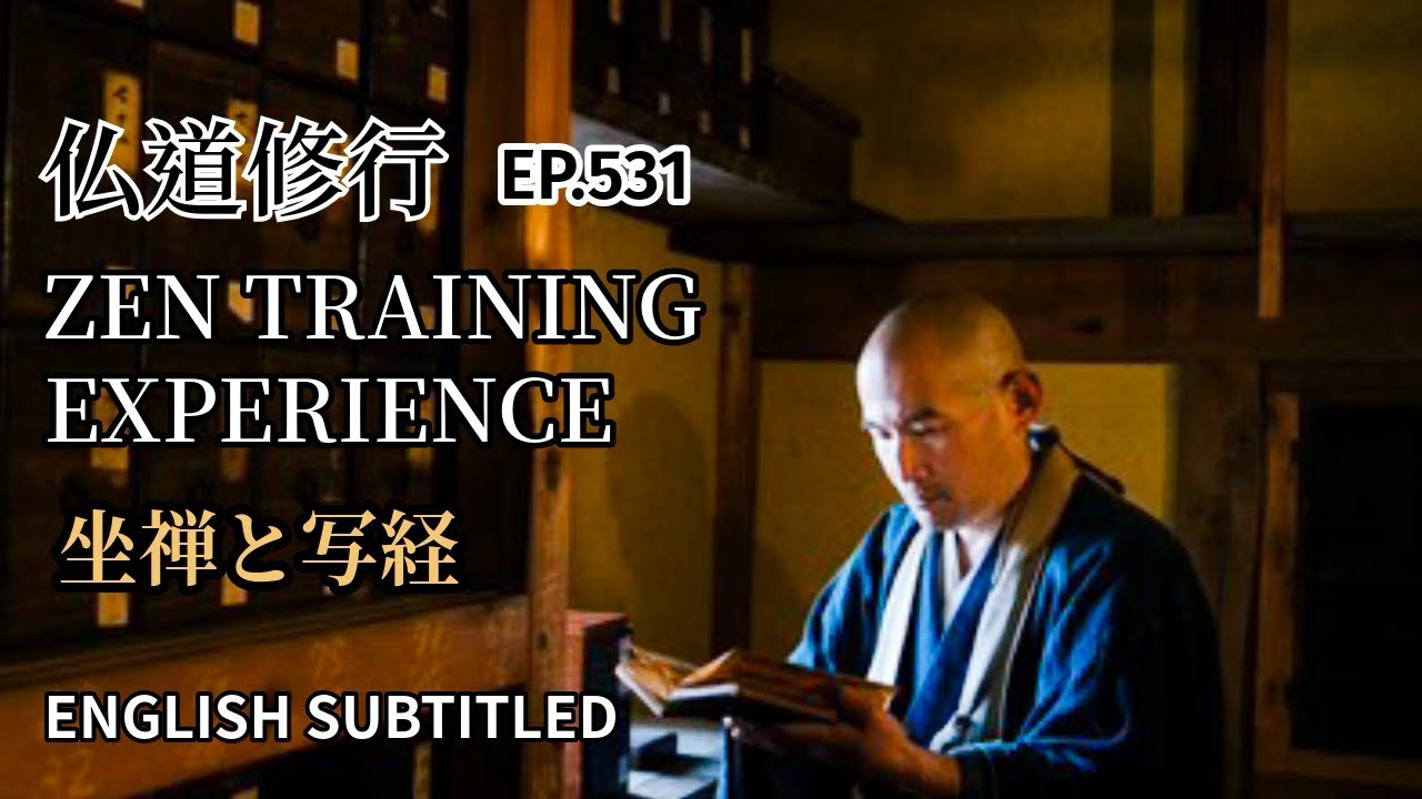 EP.531 【朝の法話】「仏道修行」～坐禅と写経～【Morning Dharma Talk】“Zen Training Experience”