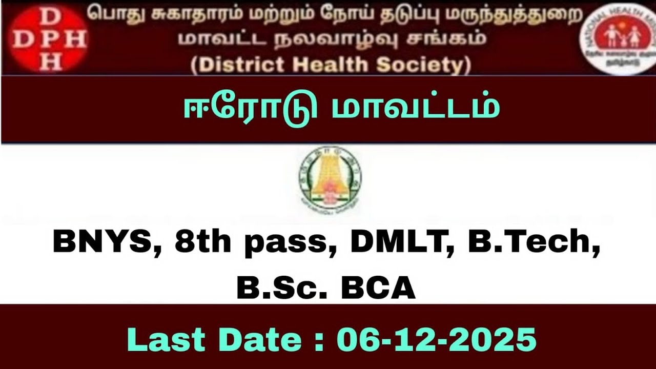 DHS Erode Recruitment 2025 &ndash; Pharmacist/Ayurveda Doctor/Consultant/Lab Tech Posts