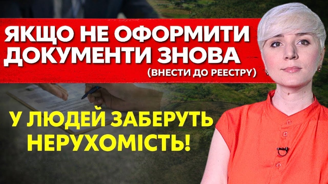 ❗️Буде стосуватися всіх! Перевірте свою нерухомість в Реєстрі!