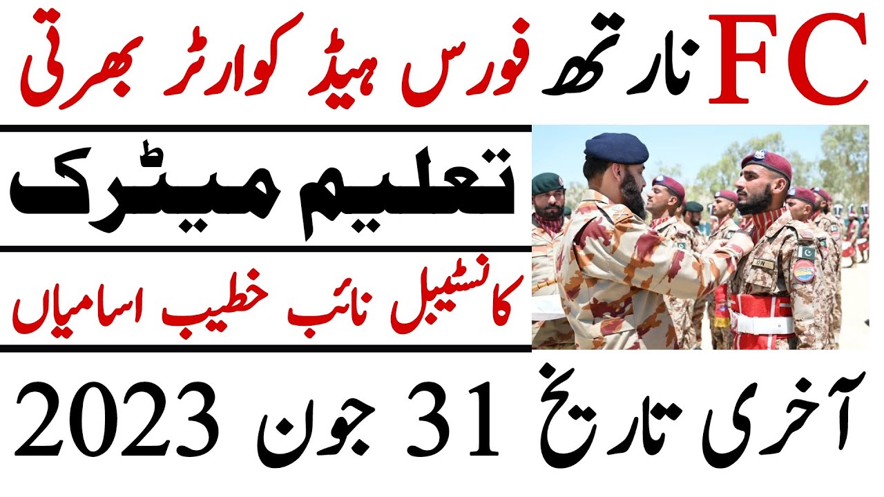 fc jobs 2023 advertisement | fc force pakistan jobs 2023 | Technical Job Info 1.0