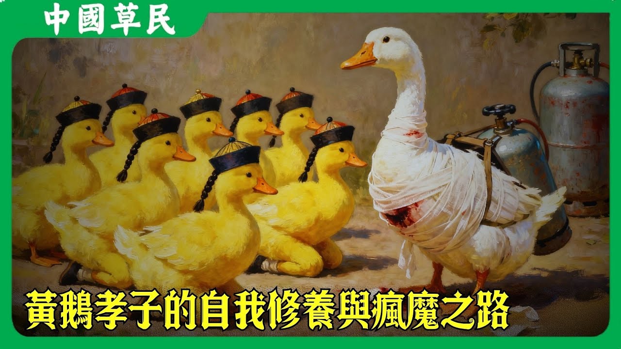 黃鵝孝子的自我修養與瘋魔之路#俄粉 #司马南 #普京 #reaction