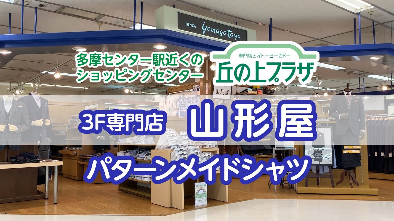 あなただけのシャツを簡単にオーダーできる「パターンメイドシャツ」7,590円〜〈丘の上プラザ3F 銀座山形屋〉
