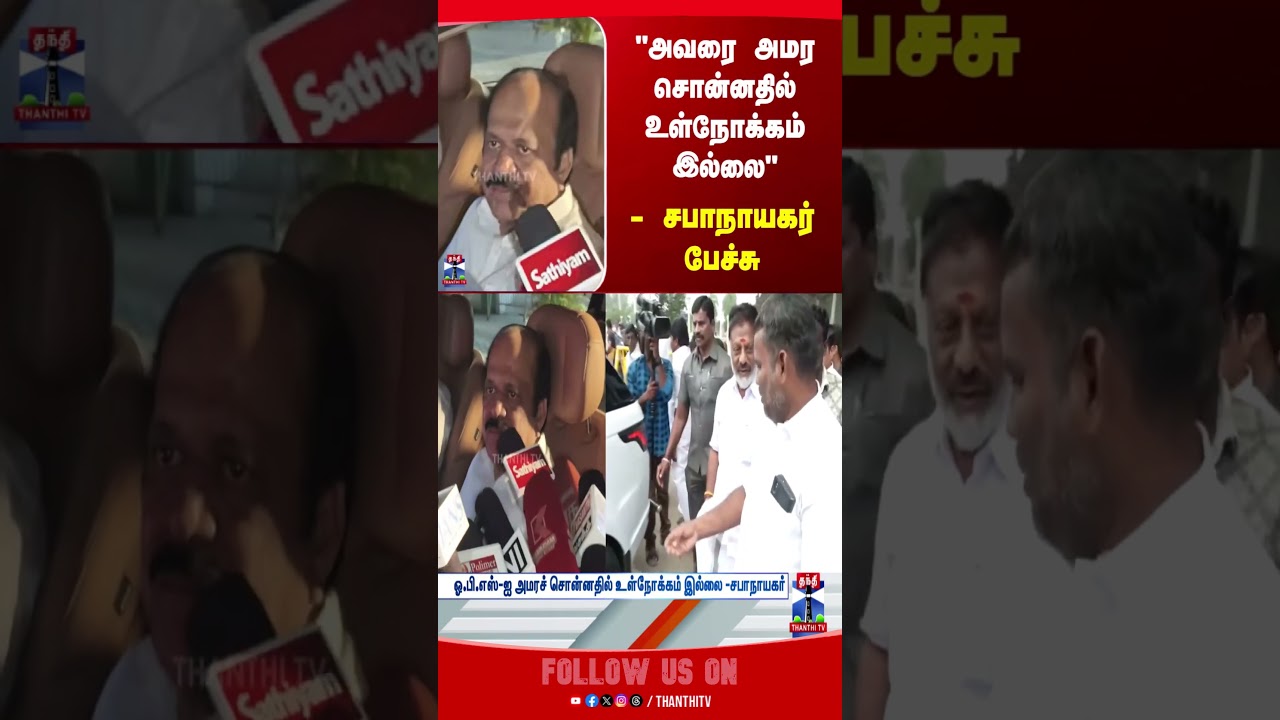 jcdprabhakar | ops | tnpolitics