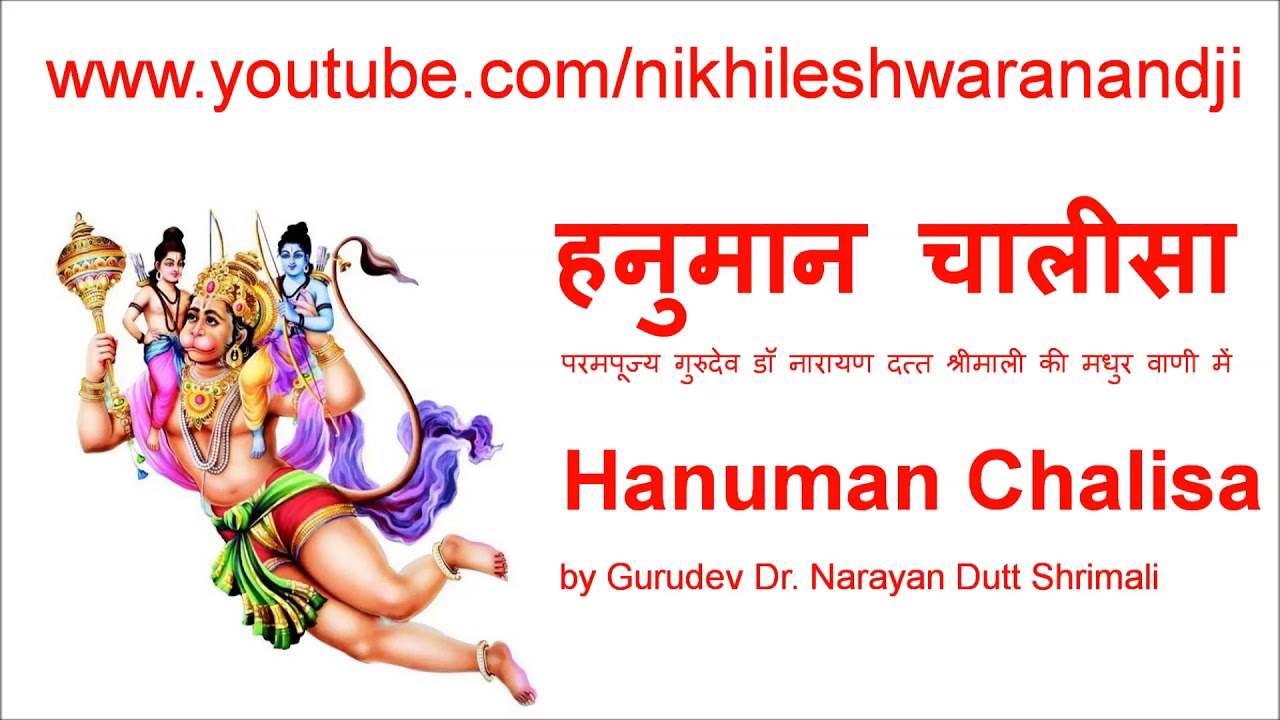 ‘Hanuman Chalisa’ by Dr. Narayan Dutt Shrimali – ‘हनुमान चालीसा‘ परमपूज्य गुरुदेव  की मधुर वाणी में