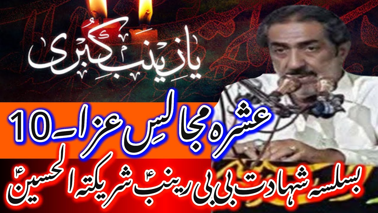 Day 10_Ashra Majalis Aza_Basilsla Shahadat Bibi Zainab SA_Ashra Rajab_Allama Ghazanfar Abbas Tonsvi