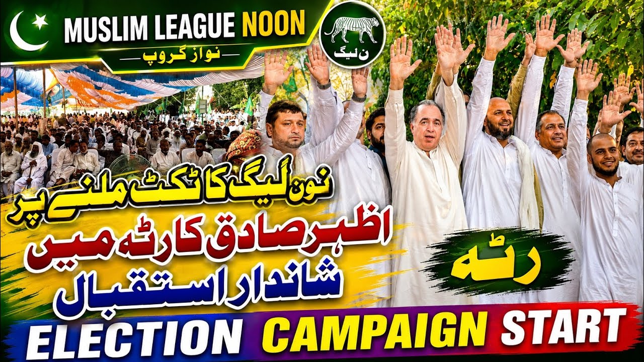 Election Campaign Starts! Massive Welcome for Azhar Sadiq in Ratta