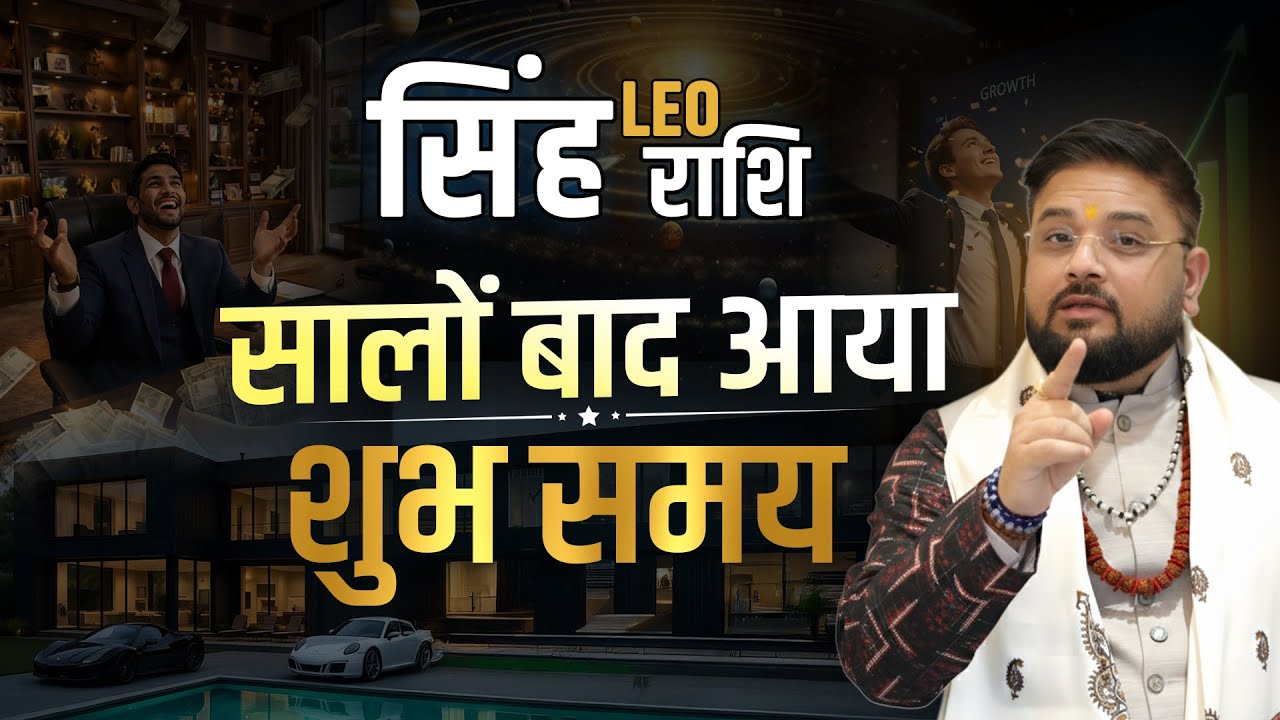 सिंह राशि फरवरी 2026: क्या यह महीना आपकी Life का Turning Point है?  | Astrologer Sachin Pandit