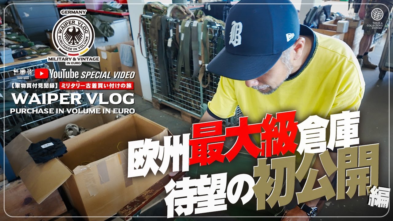 【軍物買付見聞録】ミリタリー古着買い付けの旅 | ワイパー旅行記 ～ドイツ・ミュンヘン編～ WAIPER VLOG