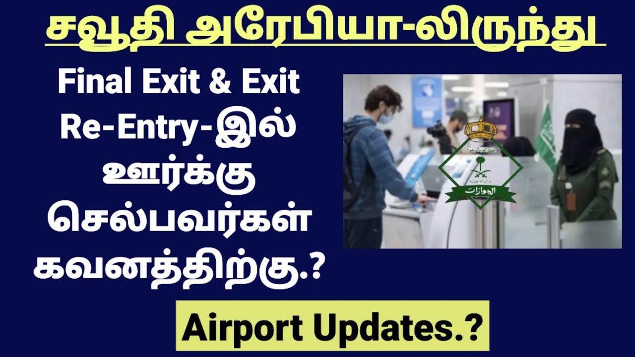 Saudi Arabia Final Exit & Exit Re-Entry Updates | Final Exit Fine | Exit Airport updates #saudimlp
