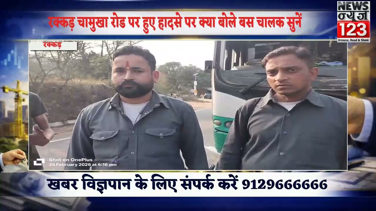 ⭕👉रक्कड़ चामुखा रोड़ पर हुए हादसे पर क्या बोले HRTC  के चालक सुनें