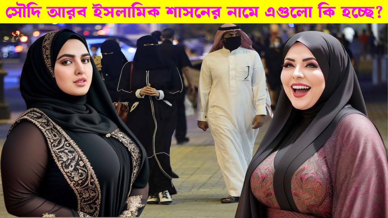 Saudi Arabia Bangla Documentary | সৌদি আরব |  @Sutrojagat  | সূত্র জগত