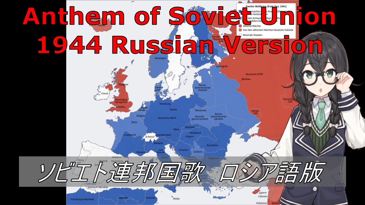 1944版のソ連国歌をロシア語で花隈千冬に歌ってもらいました。Anthem of Soviet Union Russian version