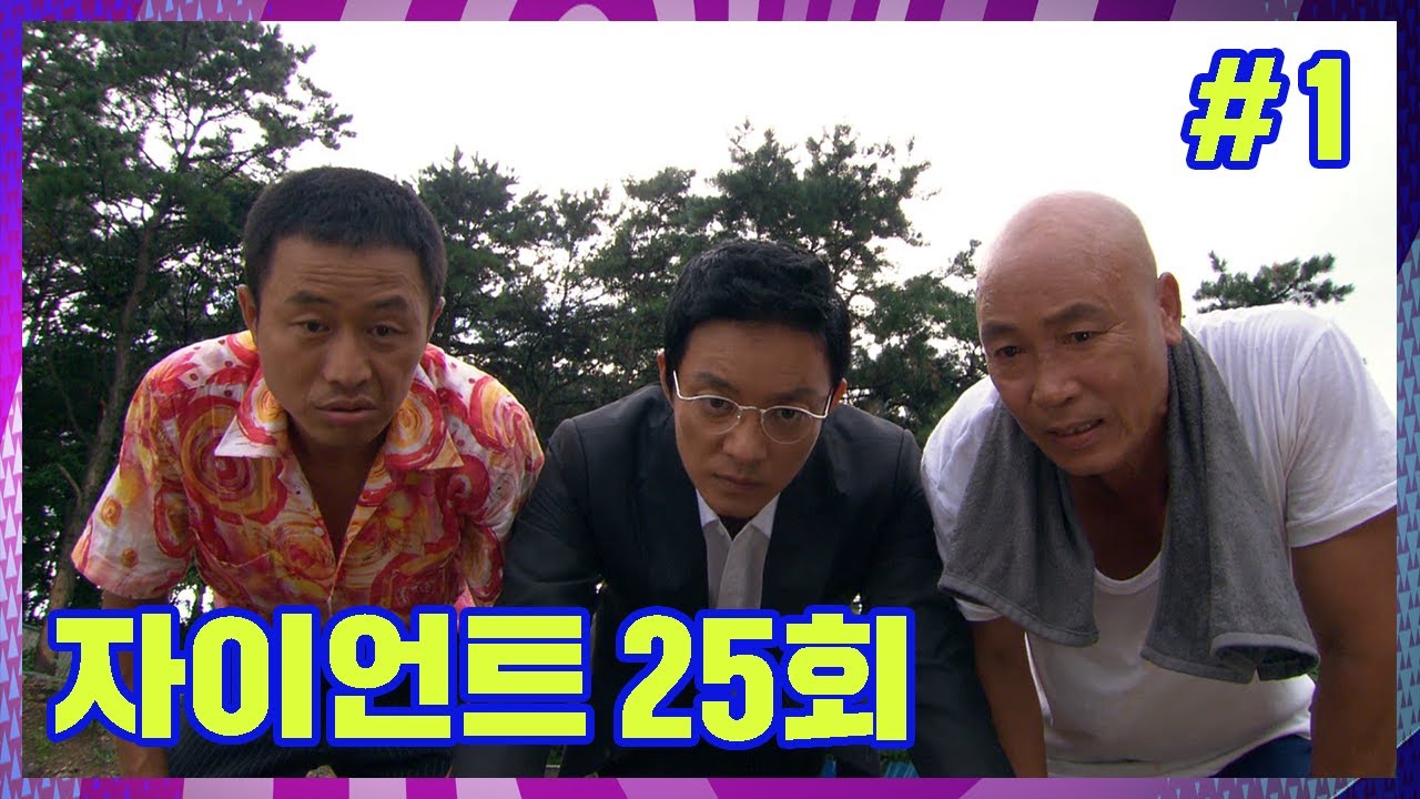 [자이언트] 흙만으로도 단단해질 수 있는 방법이 있다⁉⁉ 삐슝빠슝뿌슝💥 │Ep.25-1