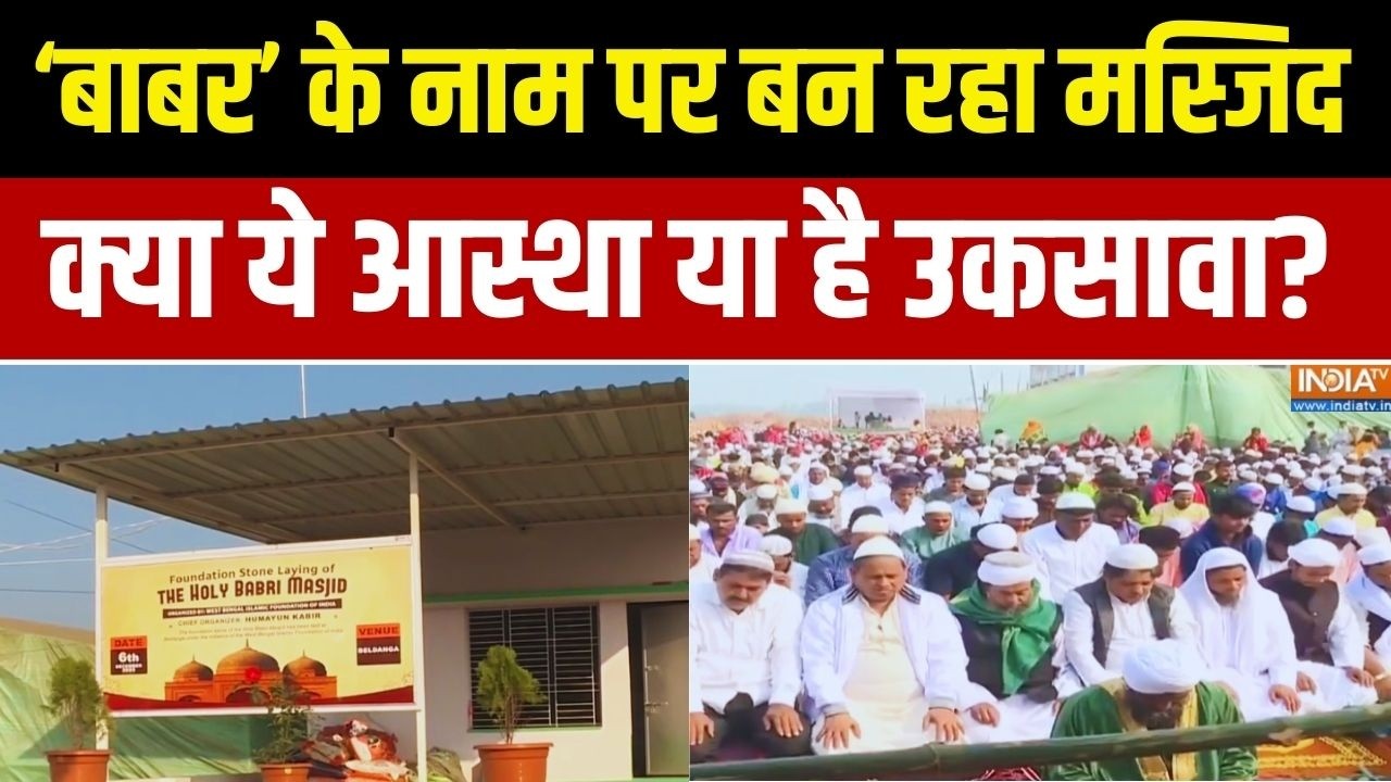 9 Baje 9 Khabar News: बाबर के नाम पर बन रहा मस्जिद, क्या ये आस्था या है उकसावा? Ground Report