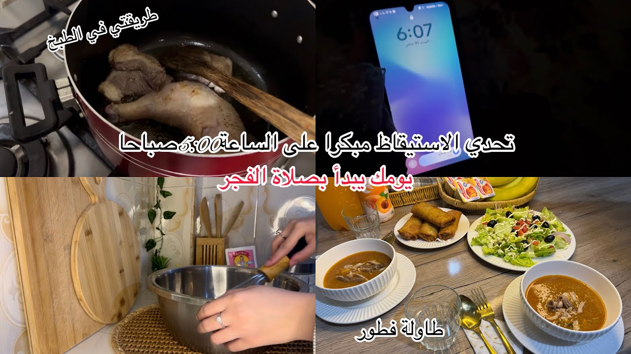 تنظيف الثلاجة🧑‍🍳آخر تحضيرات رمضان 🌙🕚افطار:شربة فريك،بوراك عنابي🥣🌮