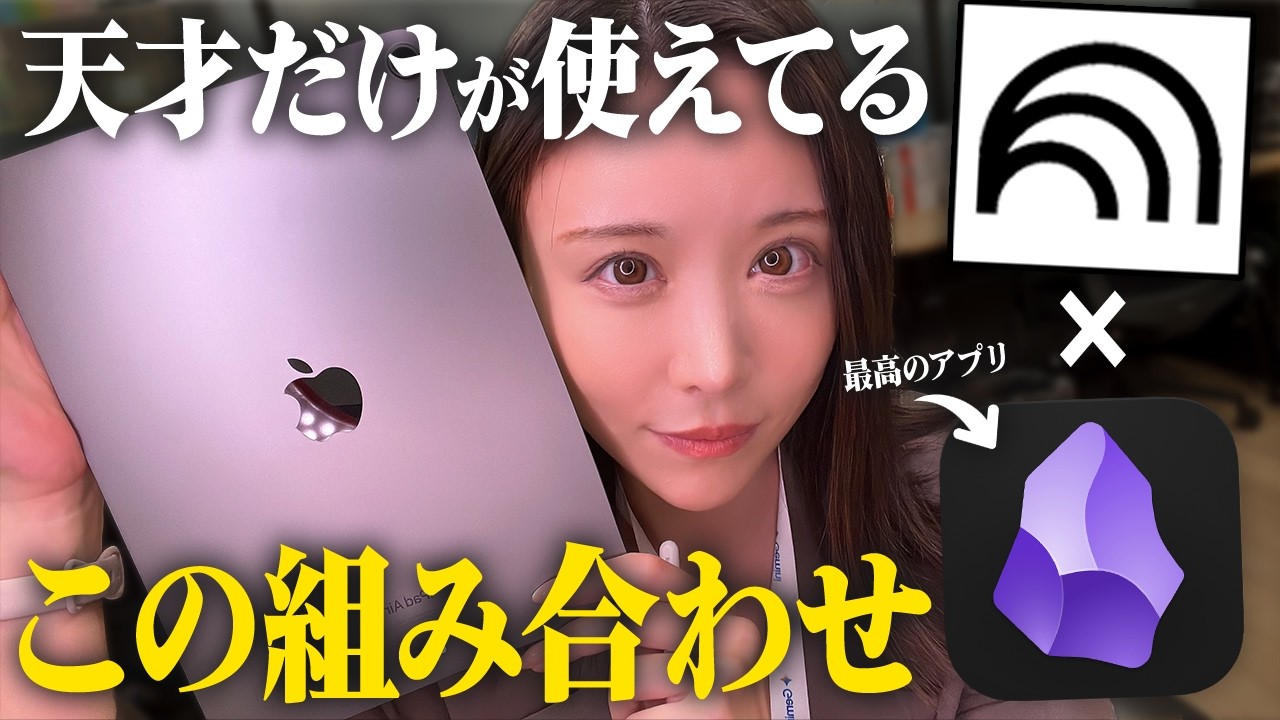 【実演あり】Notionよりやばい！神メモアプリ「Obsidian」新時代の使い方を紹介します！【初心者OK】