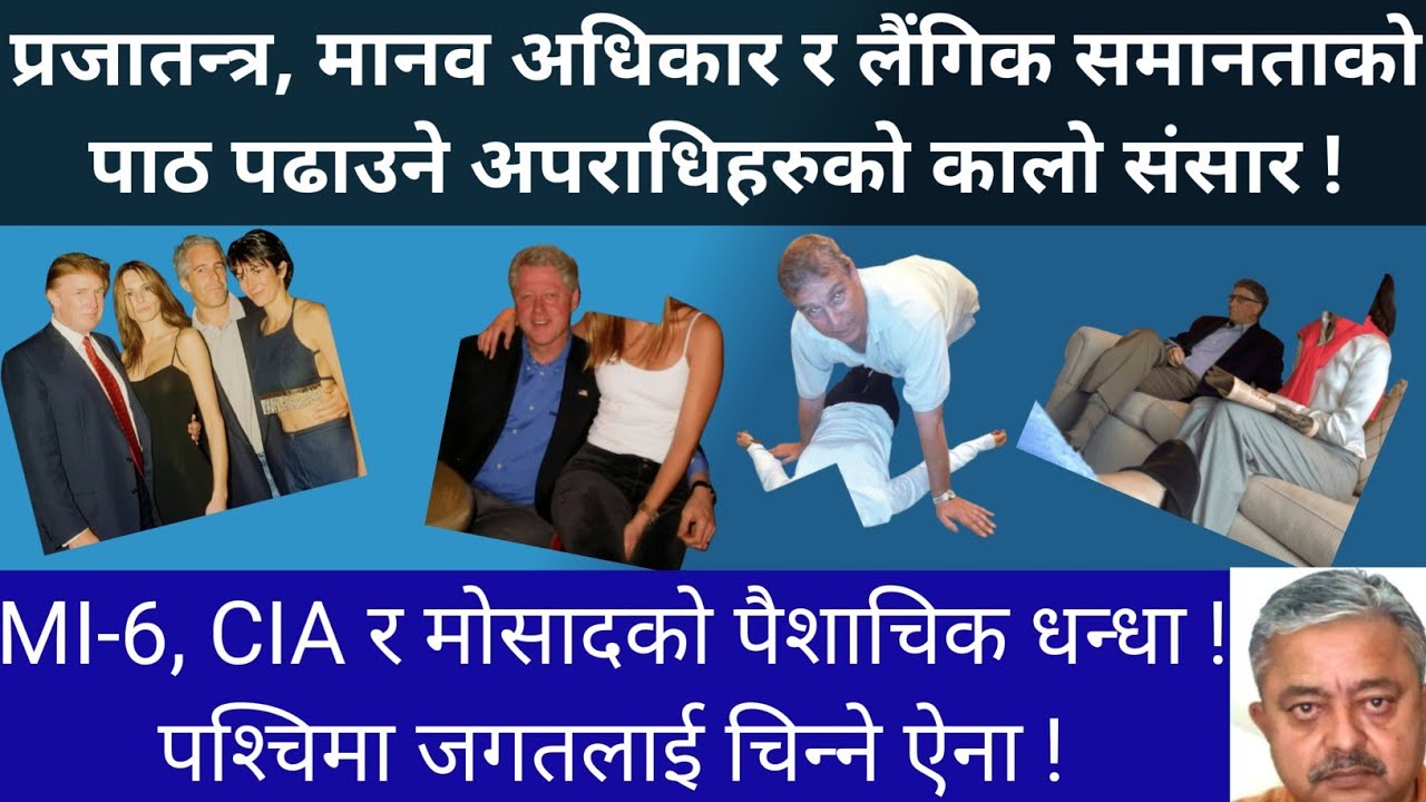 ४ बर्षे बालिकालाई बलात्कार ! मान्छेको मासु ! सल्फ्युरिक एसिड ! पश्चिमी सभ्यताको चेहरा !