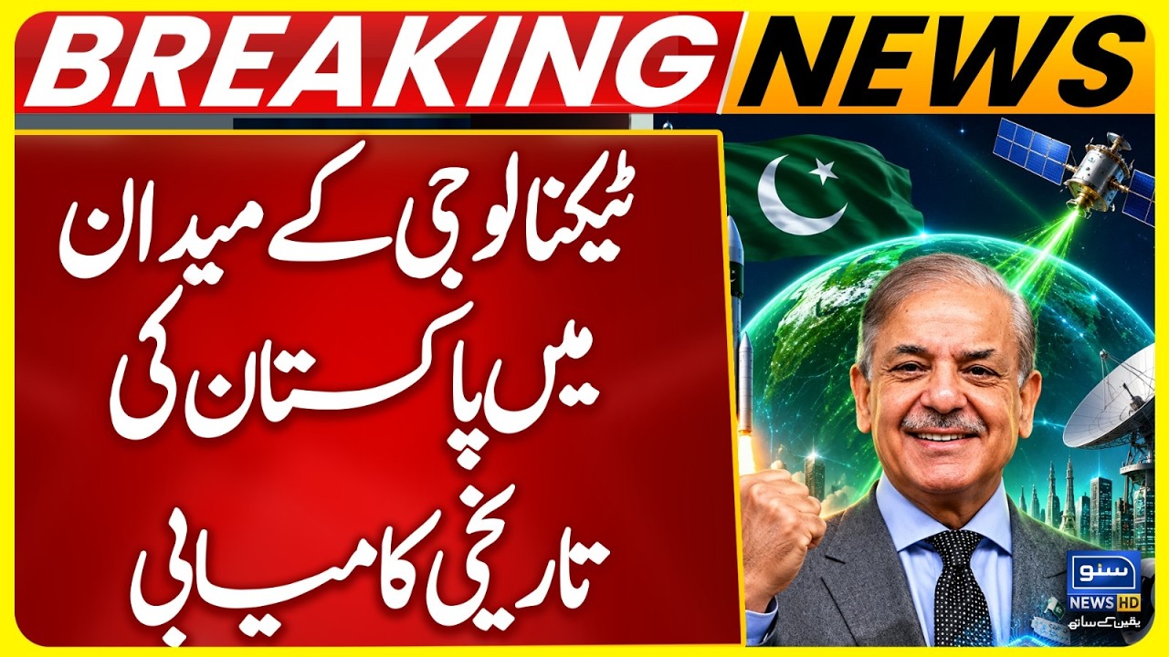 Pakistan Makes History in the Field of Technology | SIFC | Suno News HD