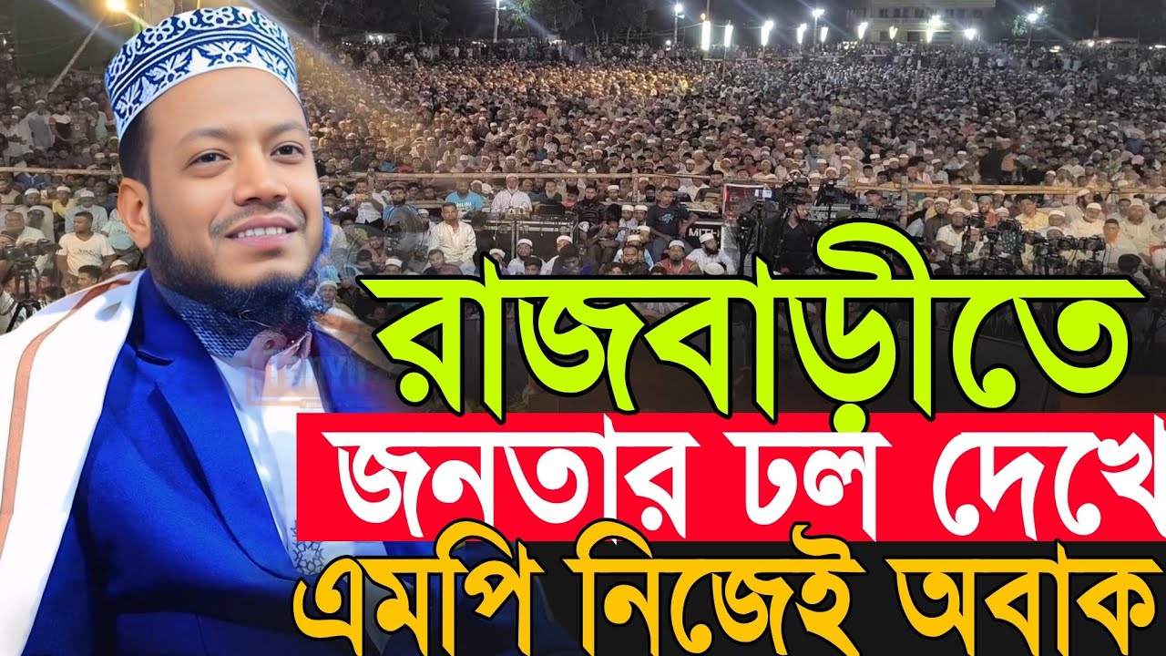 আমির হামজার নতুন তাফসীর | Amir Hamza New Waz 2026 | Amir Hamza Waz 2026 | Mufti Amir Hamza Waz