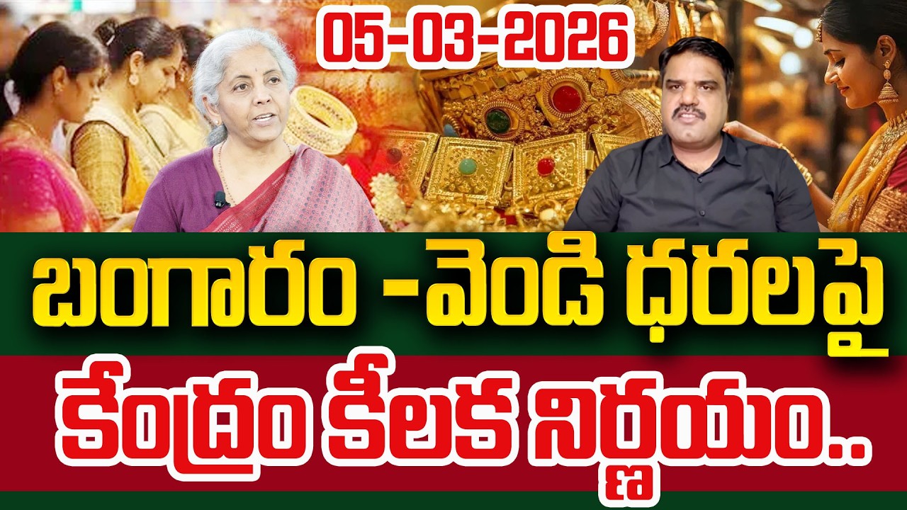 Today Gold Rate | Gold Price in India |Gold rate 2026#goldrate| Gold Updates | SumanTV Janaki