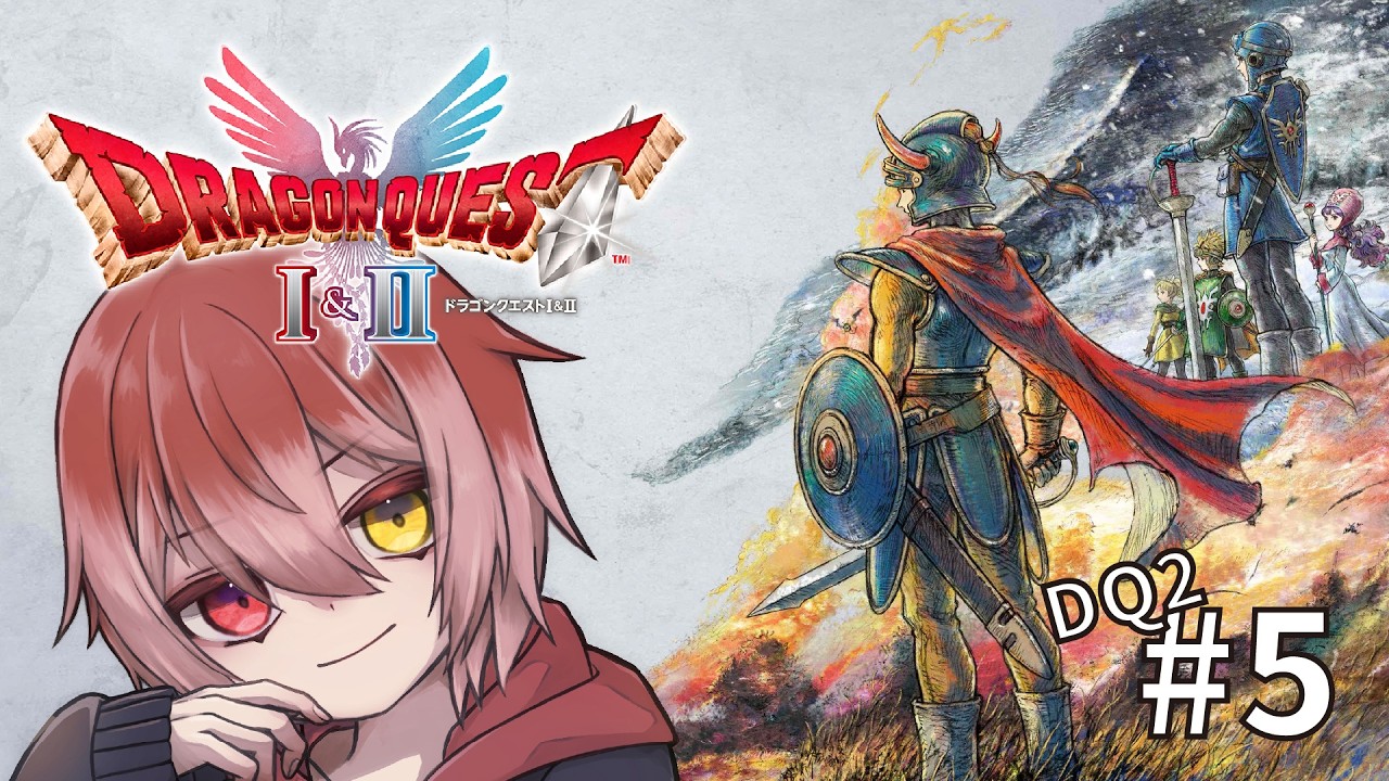 【DQ1&2】 勇者の伝説が再びよみがえる DQ2 #5 【ネタバレ注意】