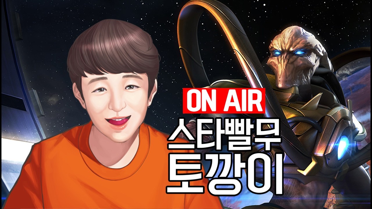 토깡이 | 스타 빨무 팀플 StarCraft