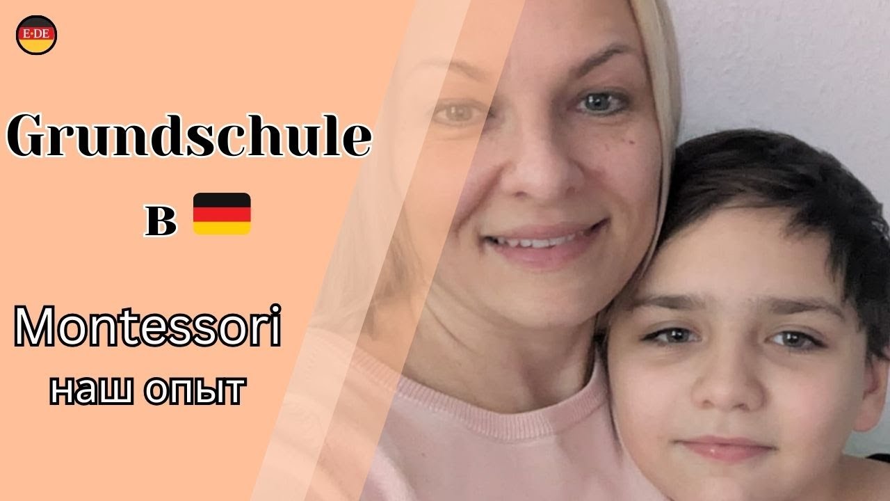 ЧТО ЖДЁТ ДЕТЕЙ в ШКОЛЕ ГЕРМАНИИ 🇩🇪