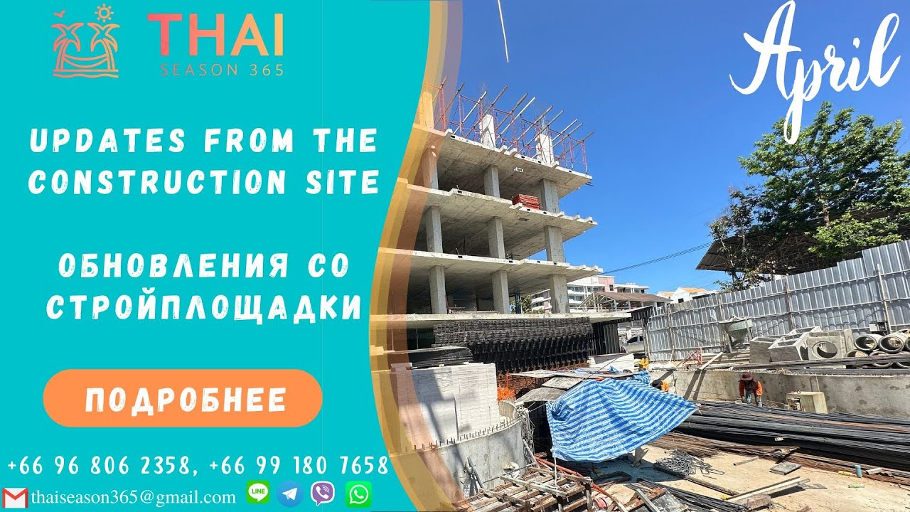 🏗️Новости со строящегося проекта. Сиам Ориентал Дрим🌴 Siam Oriental Dream🔑 1.04.2024