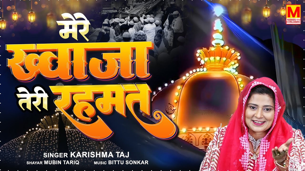 2025 New Madina Naat Sharif - Mere Khwaja Teri Rehmat | Popular Madina Naat | Madina Hits Naat 2026