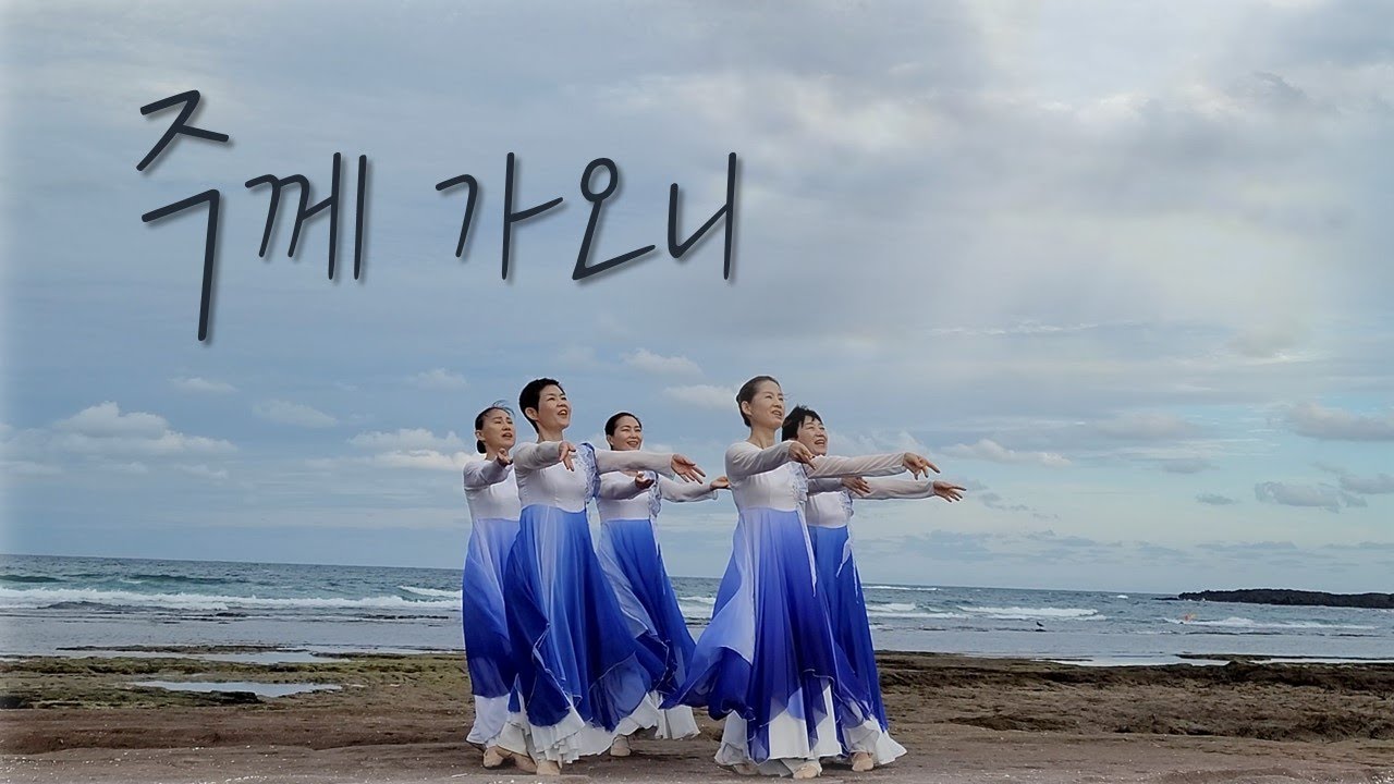 [4K] 주께 가오니_찬미커뮤니티_Chanmi Community_Worship Dance