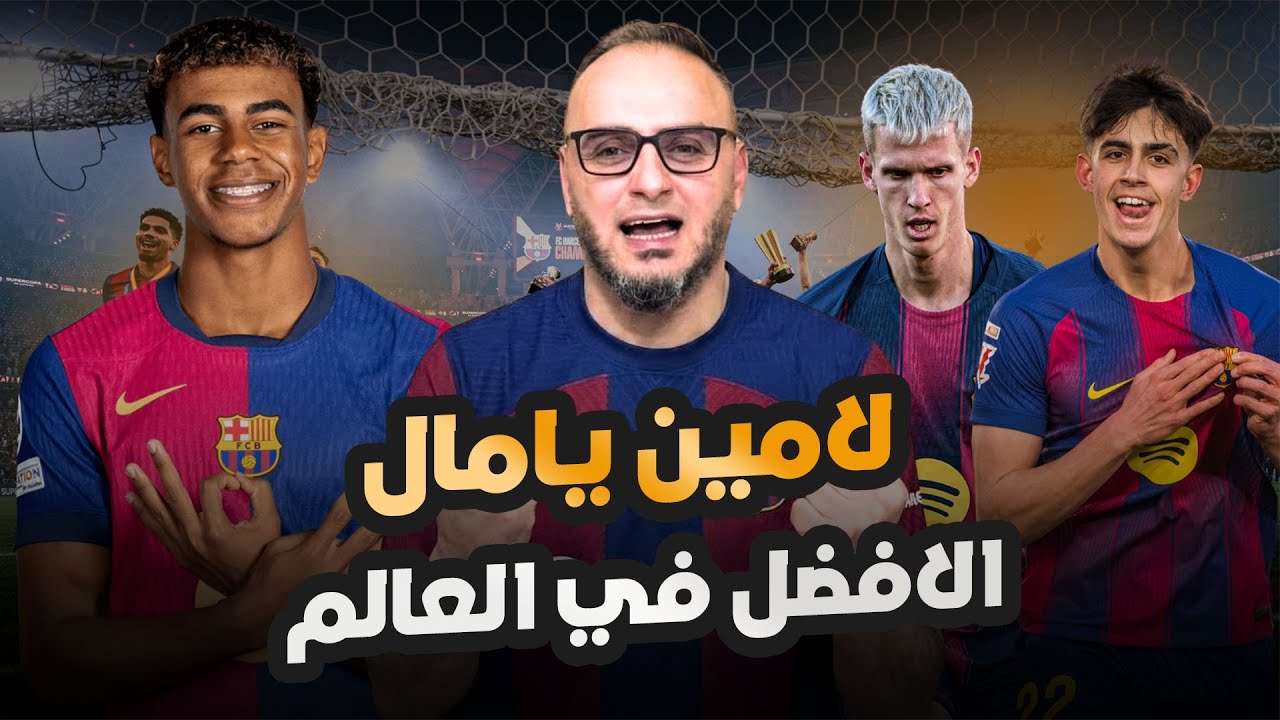 برشلونة ينتصر بثلاثية علي مايوركا ويحافظ علي الصداراه ولامين يامال يقدّم عرضًا ممتعًا