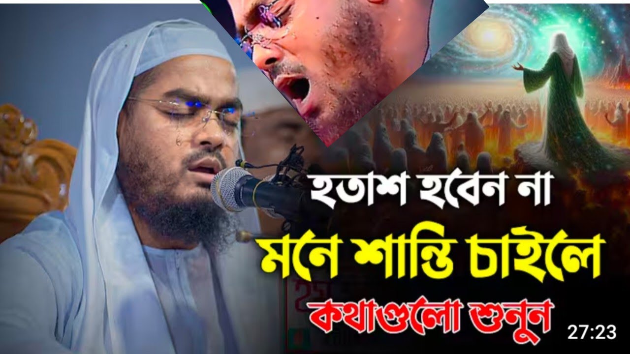 হাশরের ময়দানের ভয়ংকর ঘটনা। হাফিজুর রহমান ওয়াজ । Hafizur Rahman waz 2026