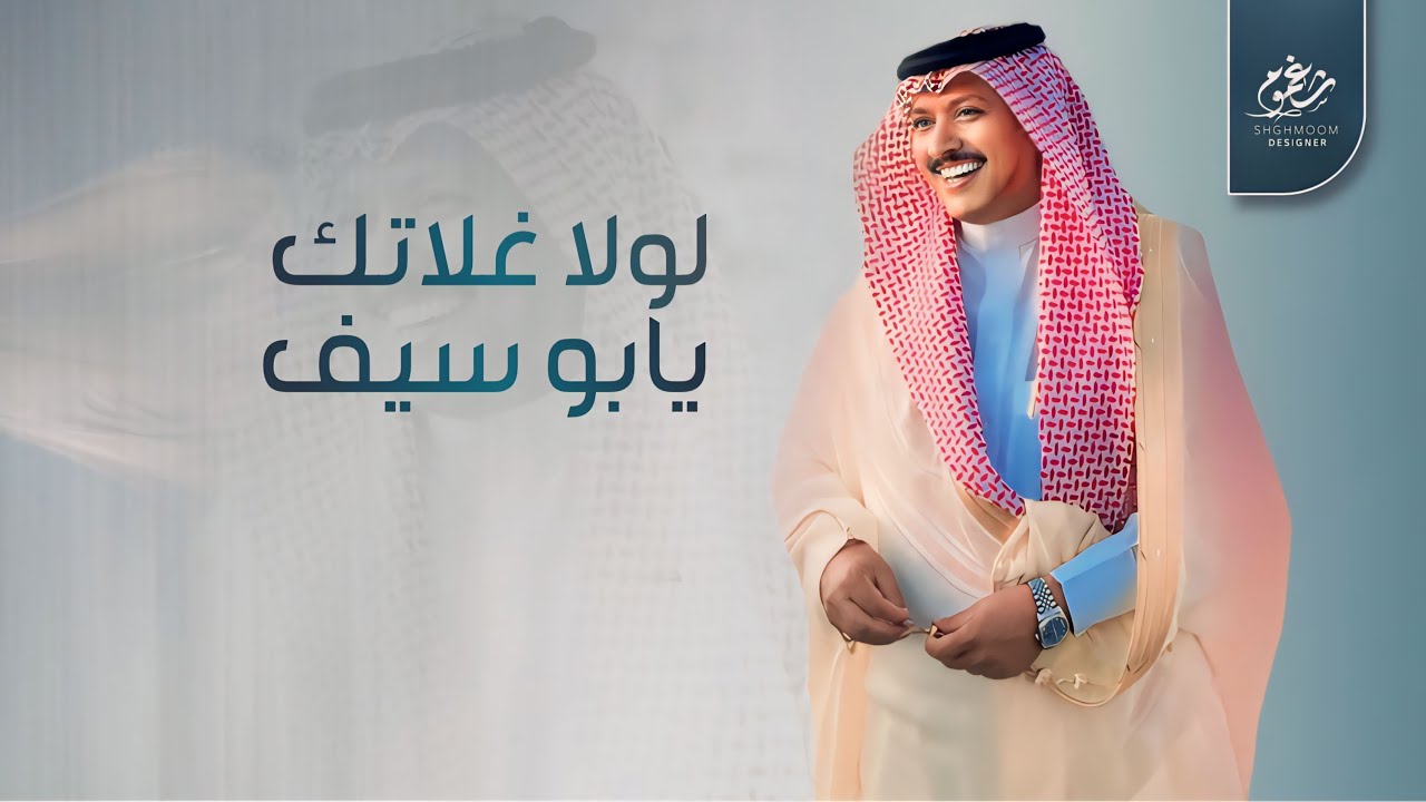 شيلة || مهداه الى رجل الاعمال سعادة اللواء : محمد بن سيف الكودي الشهراني || اداء : جفران بن هضبان