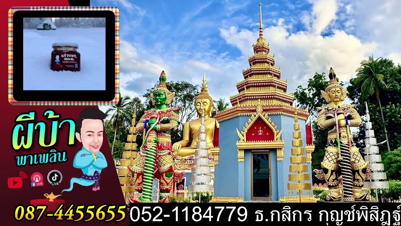 วันพระเด้ งด 18+ 31-08-2568