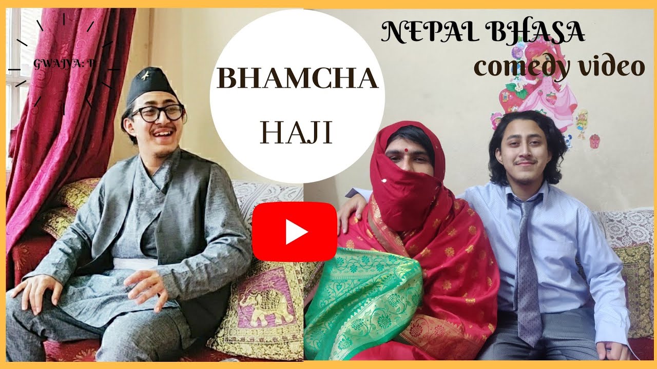 BHAMCHA HAJI II SHORT COMEDY VIDEO II NEPAL BHASA  II GWAJYA: P