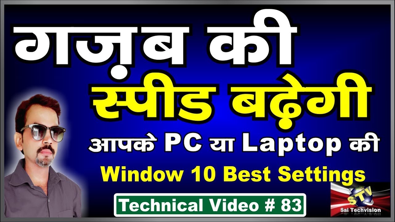 Windows 10 Best Settings for Very High Speed Up in Hindi # 83