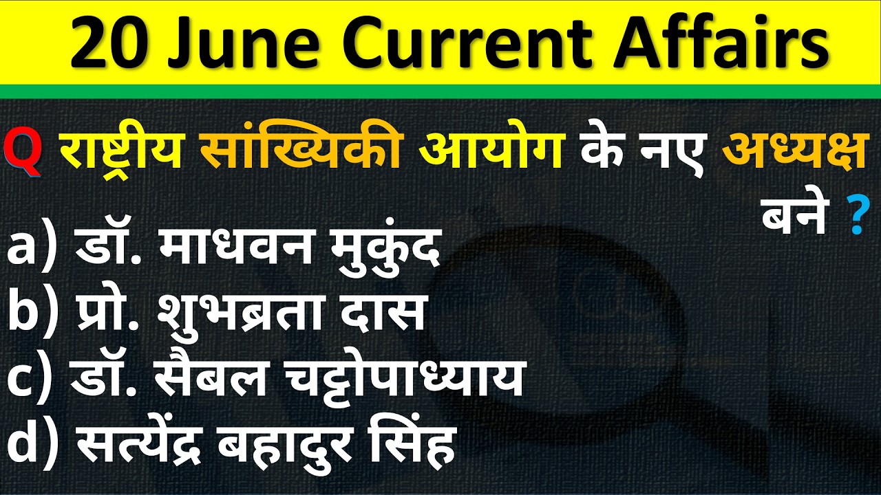 Daily Current Affairs | 20 June Current Affairs 2026 | NTPC |SSC|NDA| All Exam #trending #crackexam