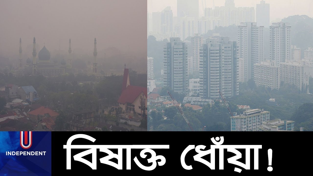 ইন্দোনেশিয়ার বিষাক্ত ধোঁয়া ছড়িয়ে যাচ্ছে মালয়েশিয়াতেও! || Indonesia Smog