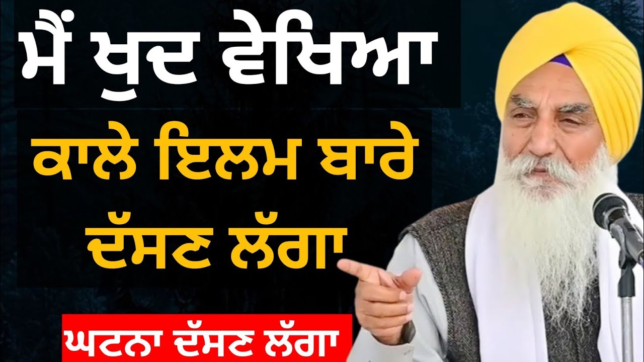 ਮੈਂ ਖੁਦ ਵੇਖਿਆ ||Katha 2025 Giani Jaswant Singh Ji Manji Sahib Wale
