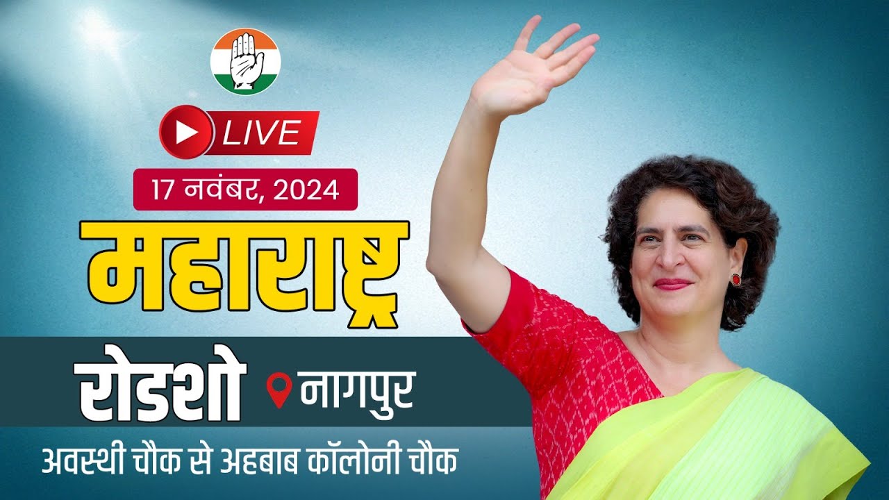 LIVE: Smt. Priyanka Gandhi ji leads Congress' roadshow in Nagpur, Maharashtra.