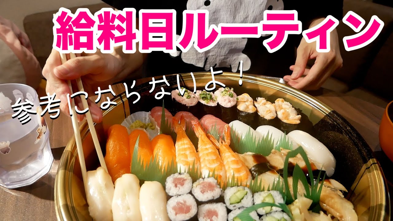 参考にならない給料日ルーティンとちょろっと収納紹介！！