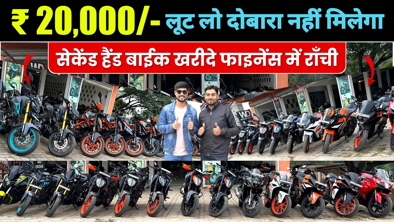 ₹20,000🔥| सेकेंड हैंड बाईक फ़ाइनेस मे राँची | Second Hand Bike Ranchi | Ranchi Second Hand Bike