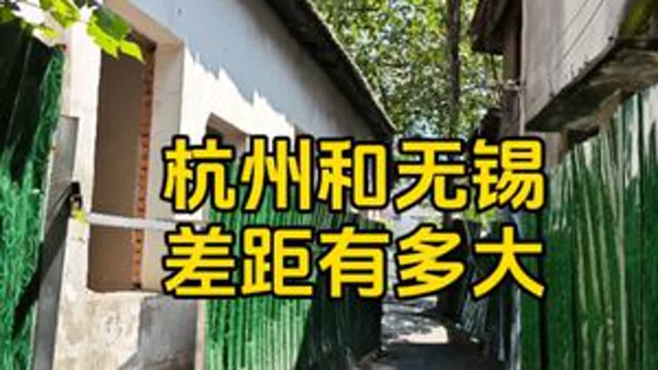 杭州和无锡的差距有多大?以前真的不知道,到浙江后终于明白了 #杭州 #无锡 #差距