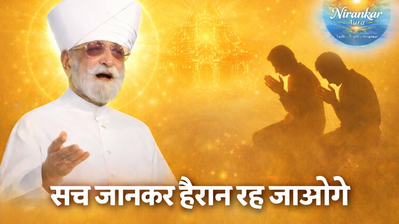 कामना पूरी क्यों नहीं होती? गलती कहाँ है?  | Sant Nirankari | Nirankari Vichar